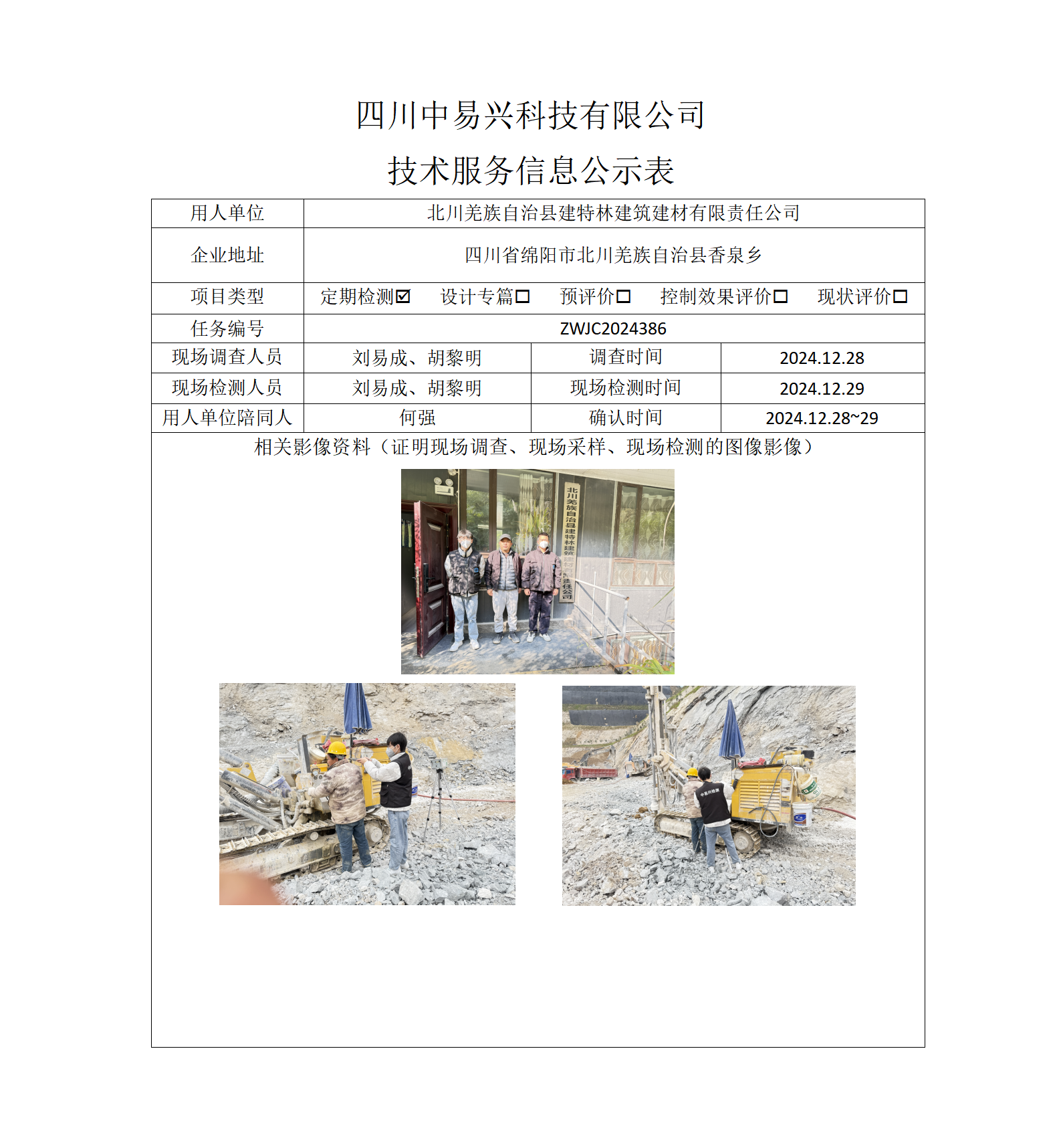 北川羌族自治县建特林建筑建材有限责任公司_01.png