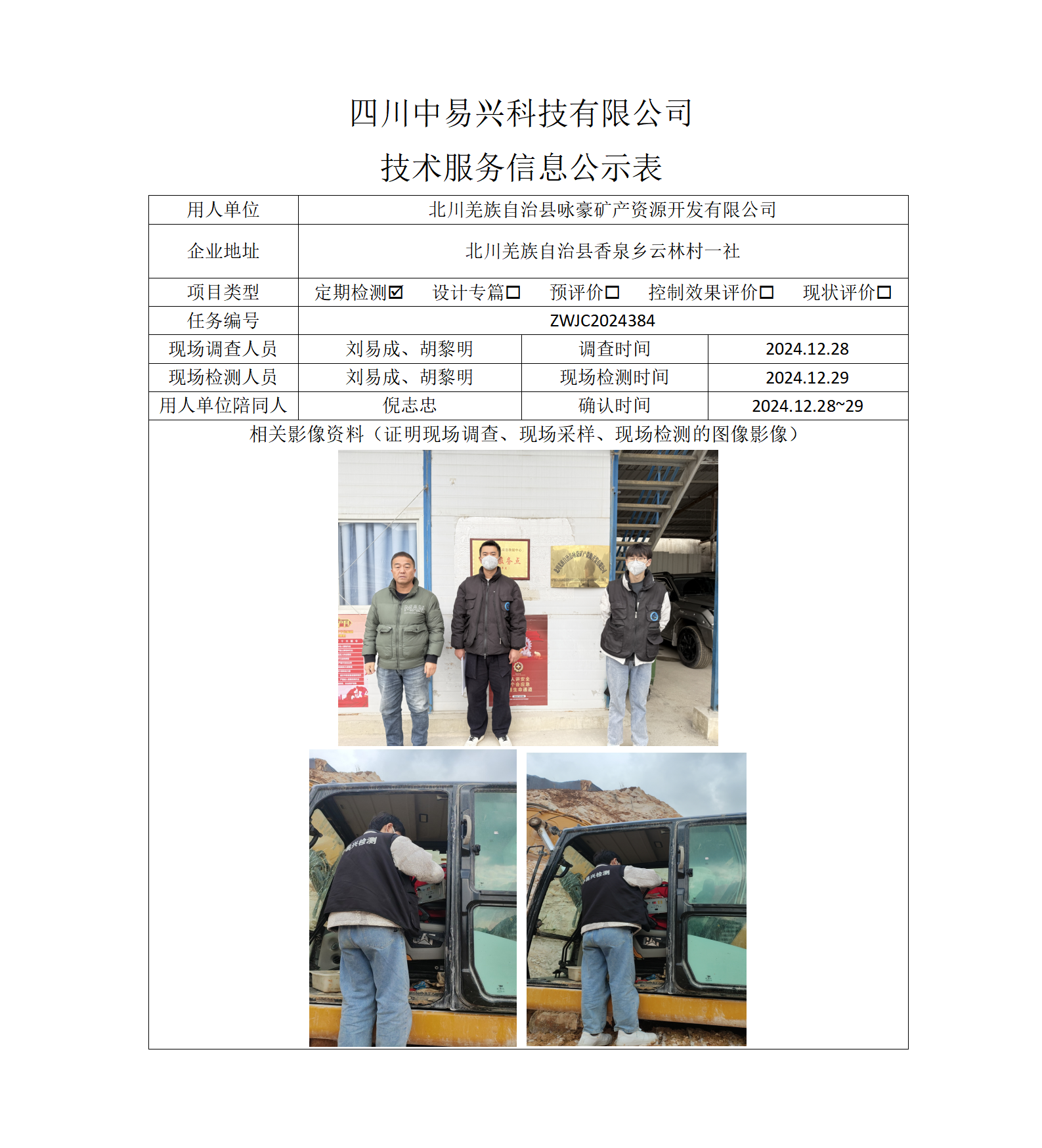 北川羌族自治县咏豪矿产资源开发有限公司_01.png