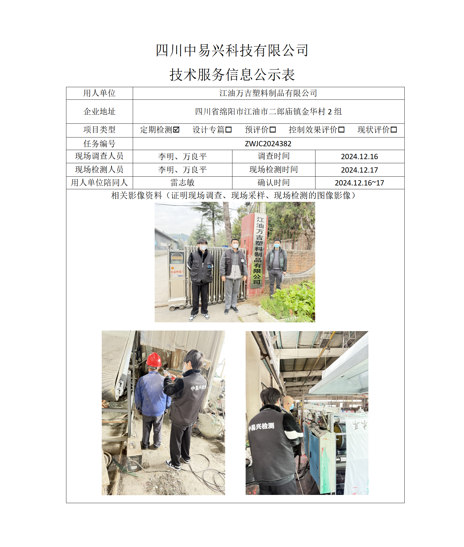 江油万吉塑料制品有限公司_01.png