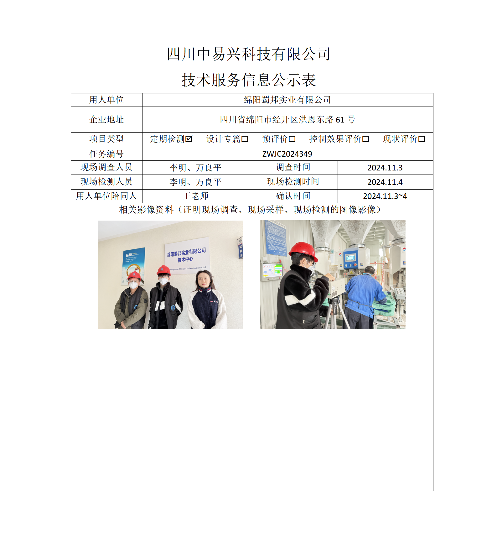 绵阳蜀邦实业有限公司_01.png