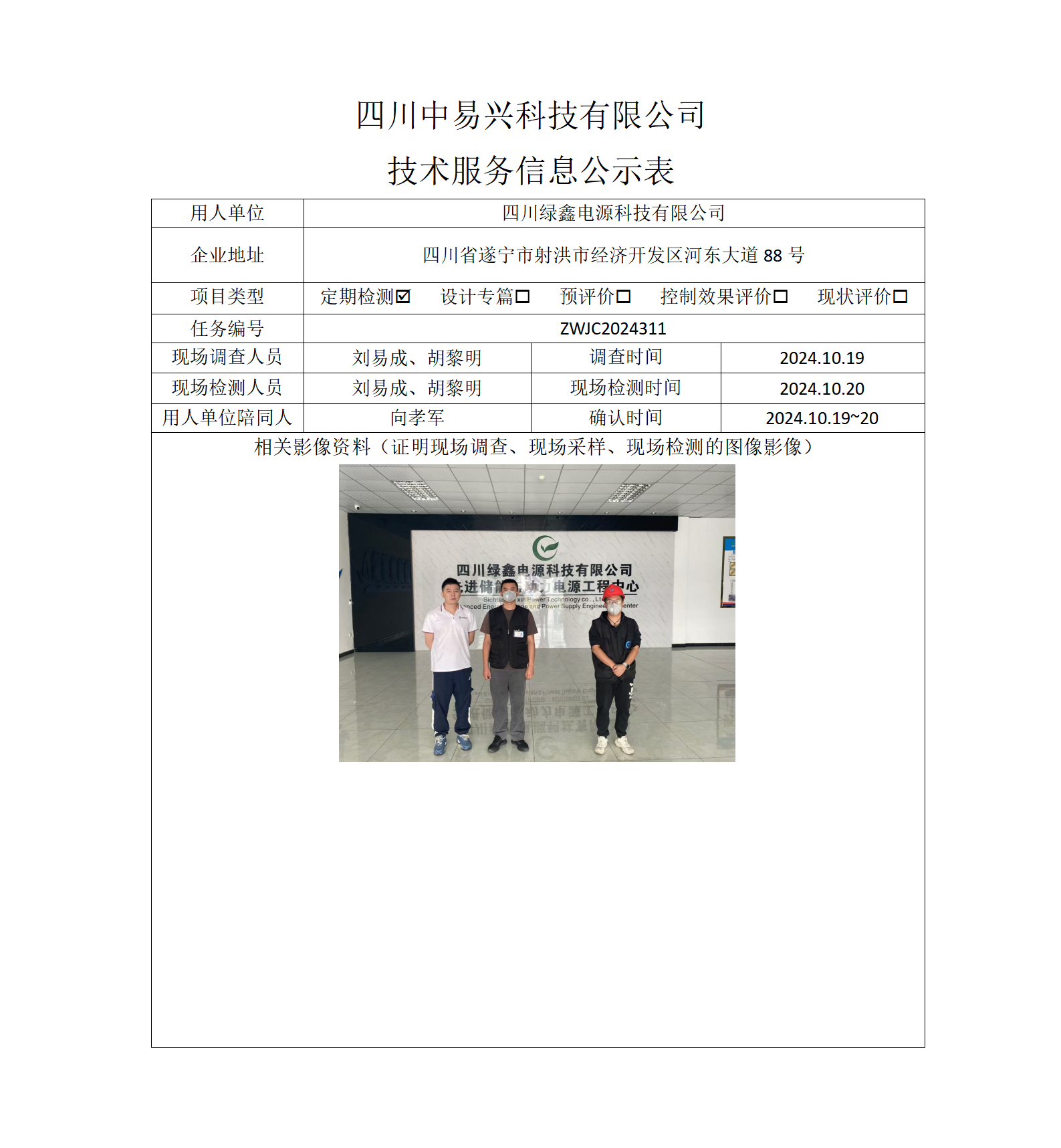 四川绿鑫电源科技有限公司_01(1).png