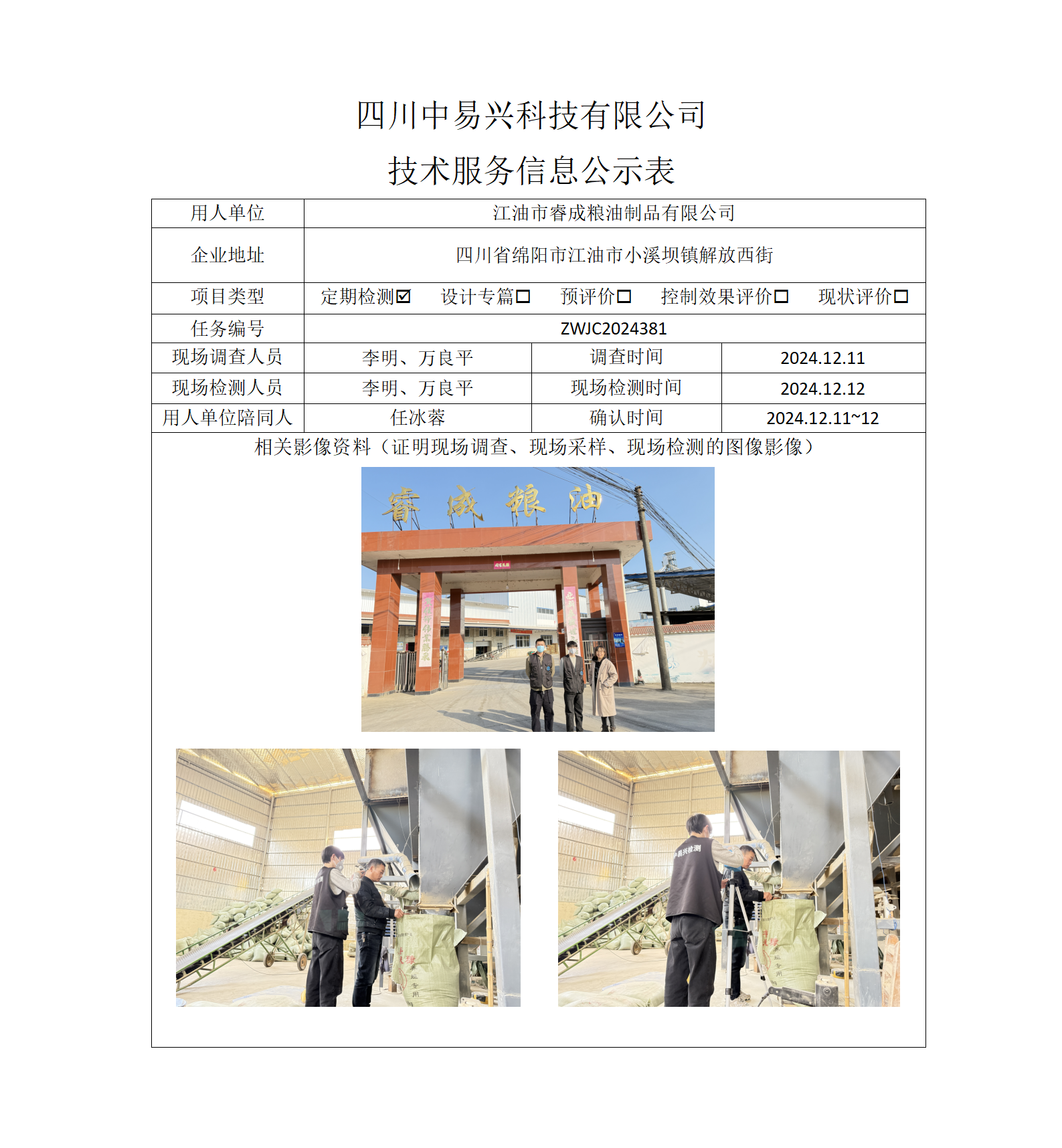 江油市睿成粮油制品有限公司_01.png