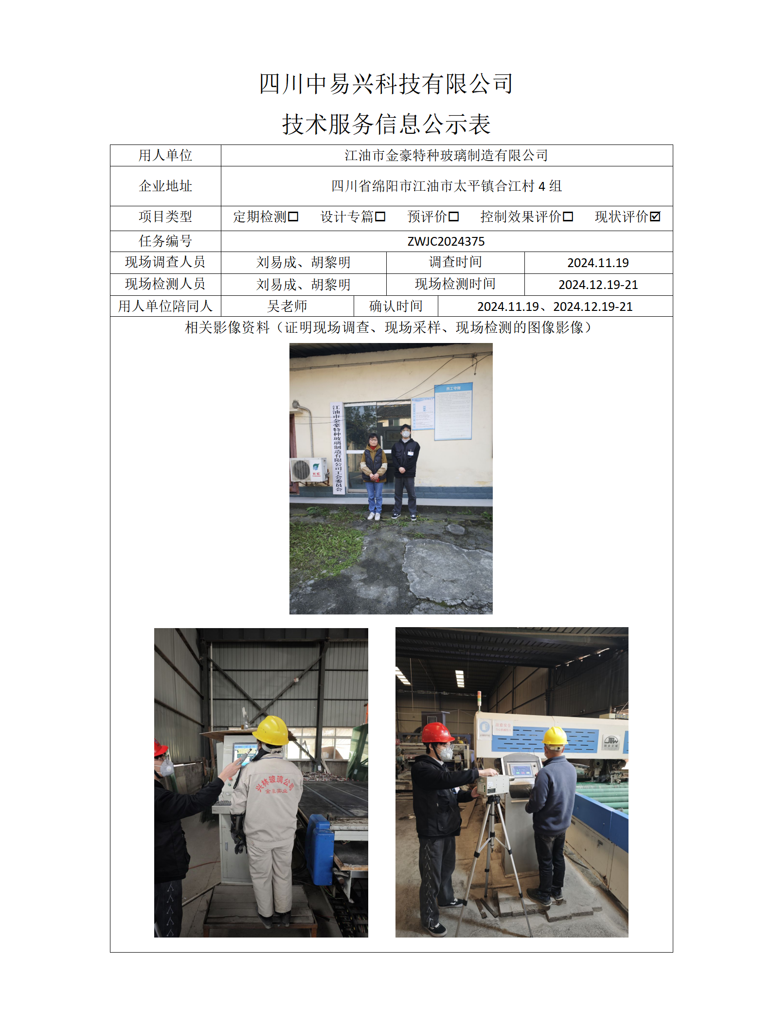 江油市金豪特种玻璃制造有限公司_01.png