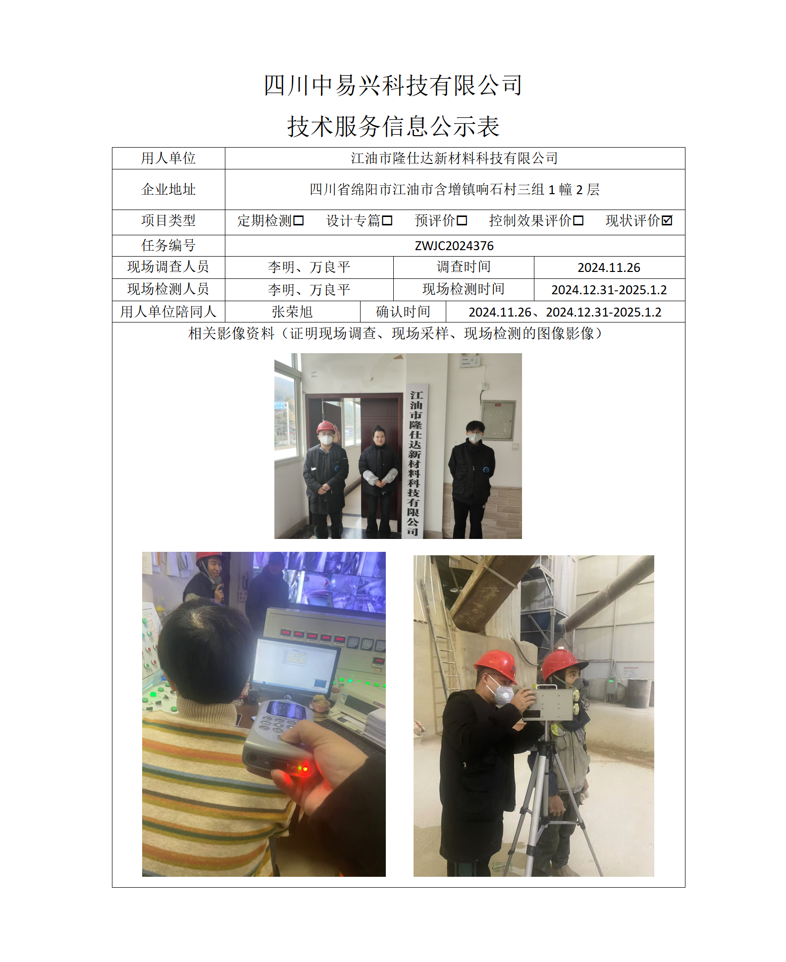 江油市隆仕达新材料科技有限公司_01.png