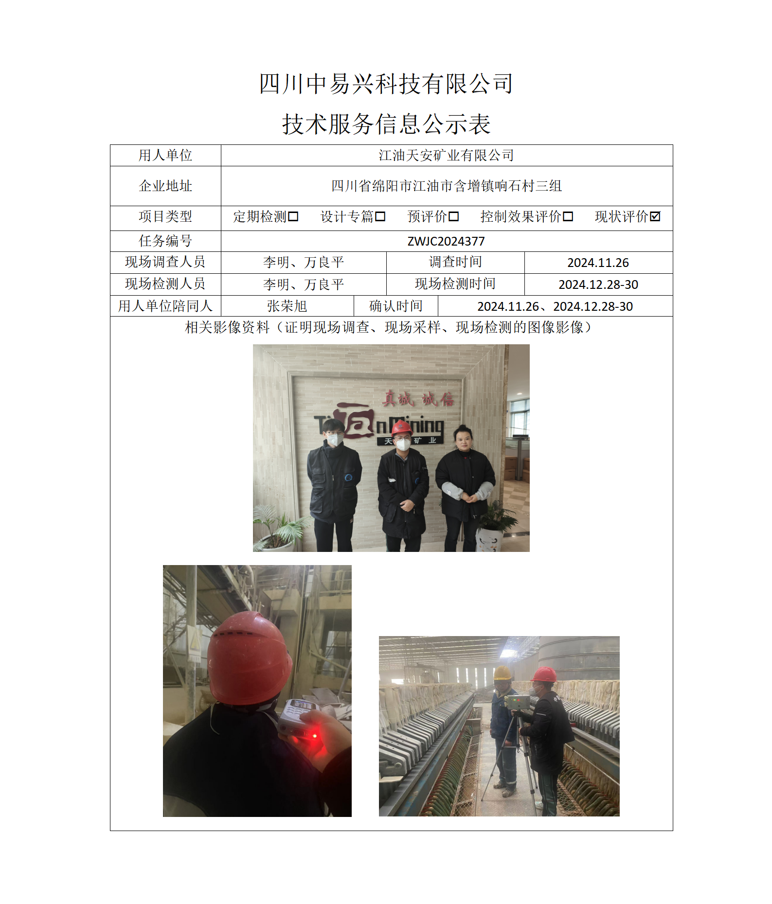 江油天安矿业有限公司_01.png