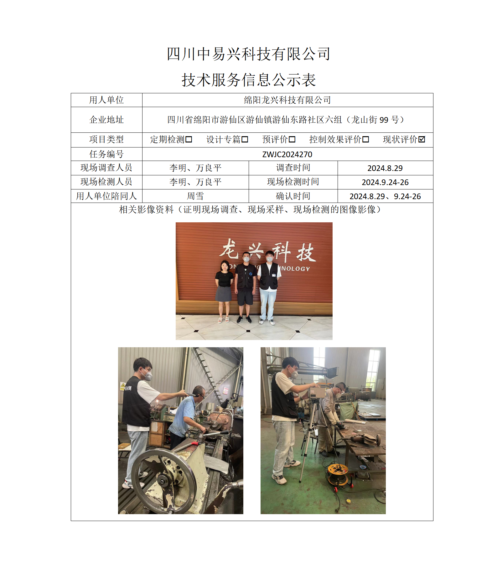 绵阳龙兴科技有限公司_01.png