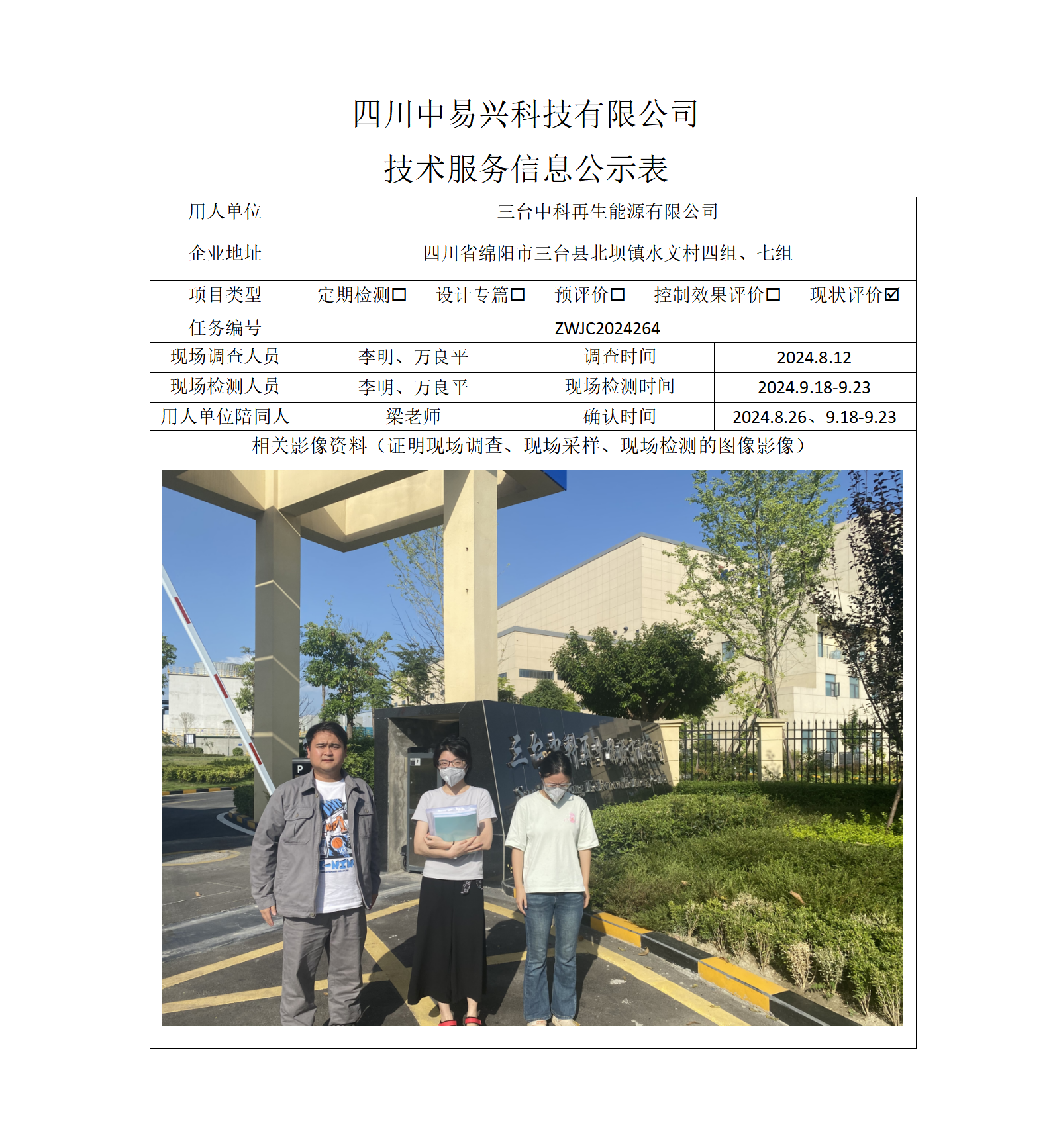 三台中科再生能源有限公司_01.png