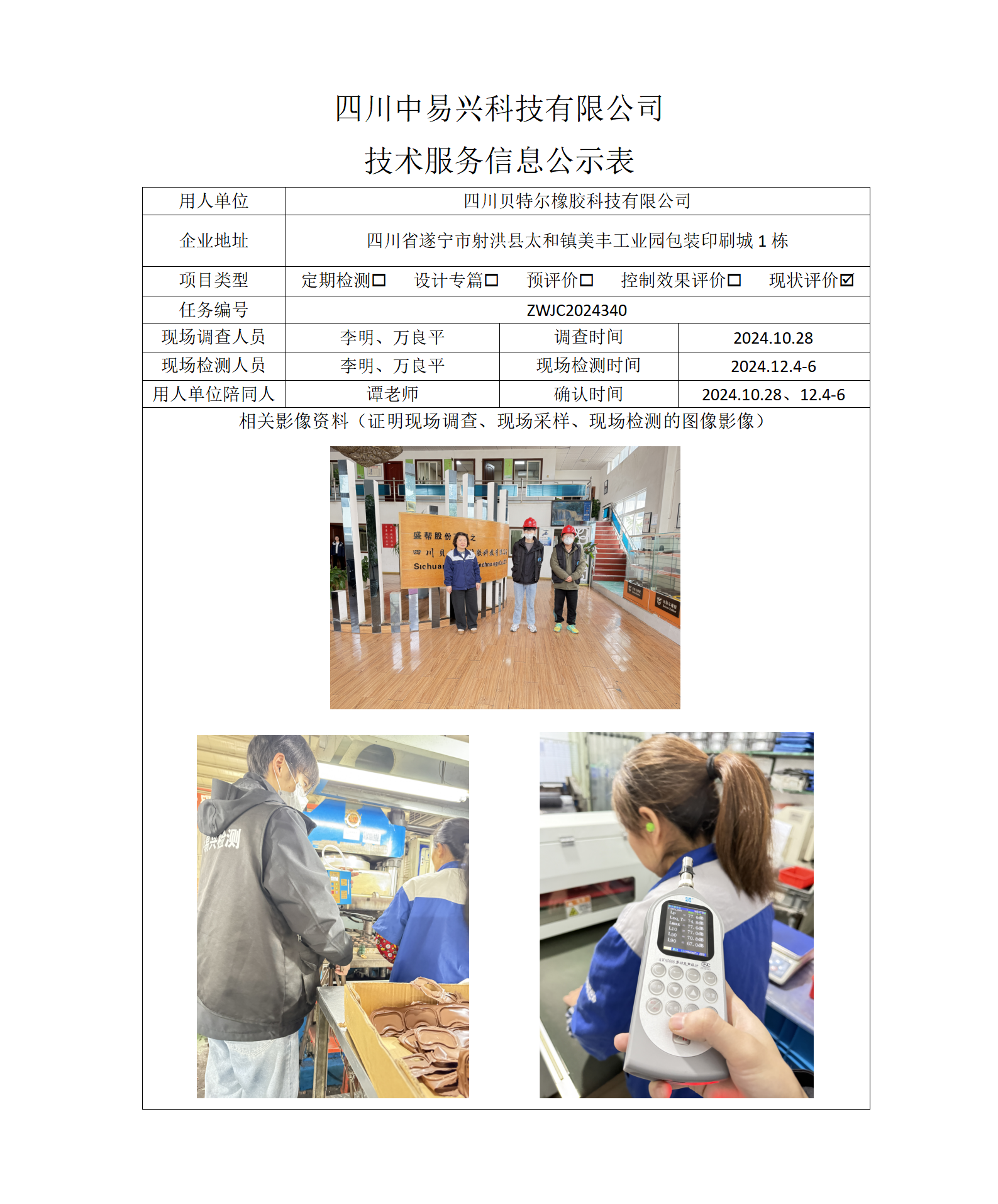 四川贝特尔橡胶科技有限公司_01.png