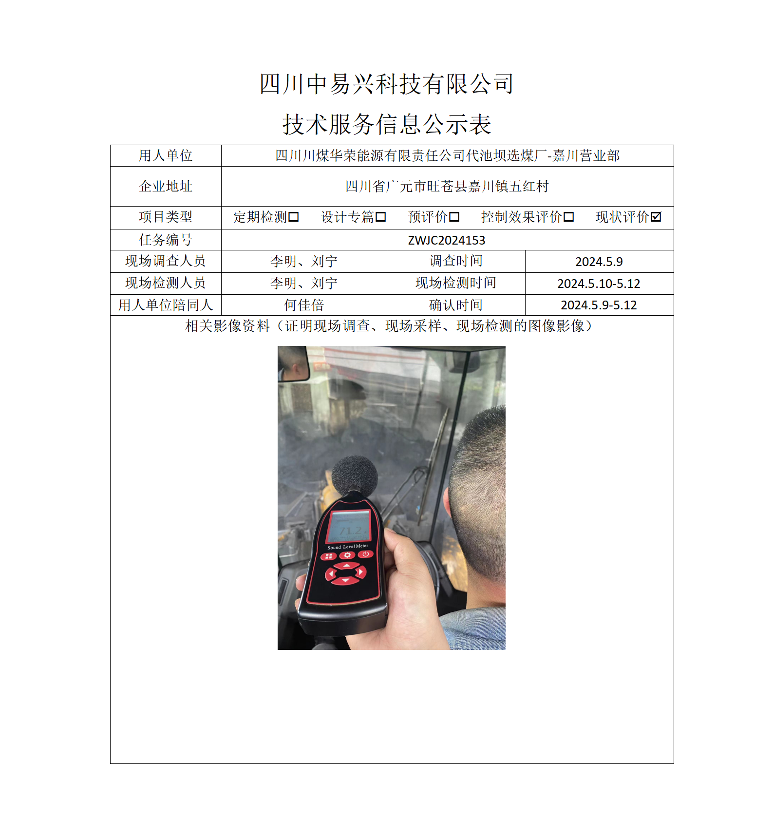 四川川煤华荣能源有限责任公司代池坝选煤厂-嘉川营业部_01.png