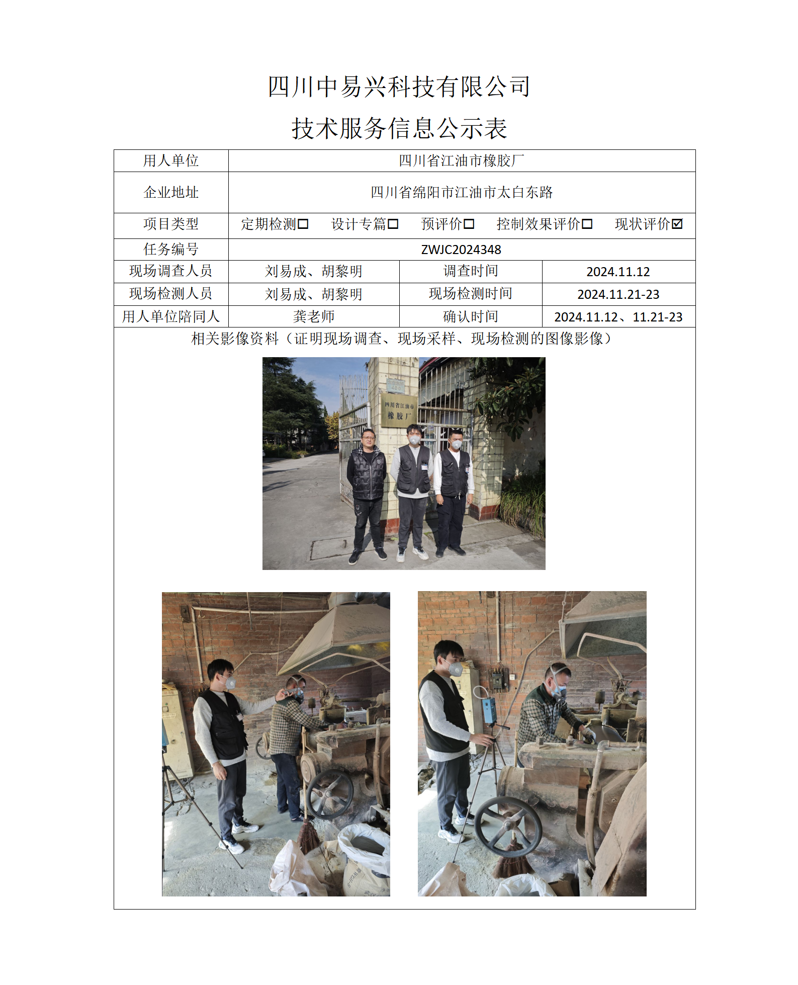四川省江油市橡胶厂_01.png