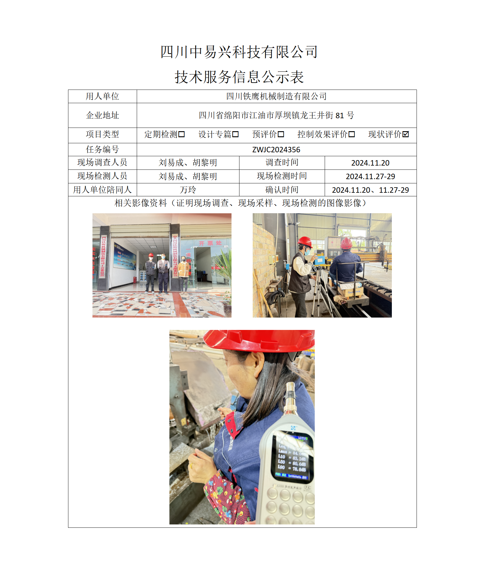 四川铁鹰机械制造有限公司_01.png