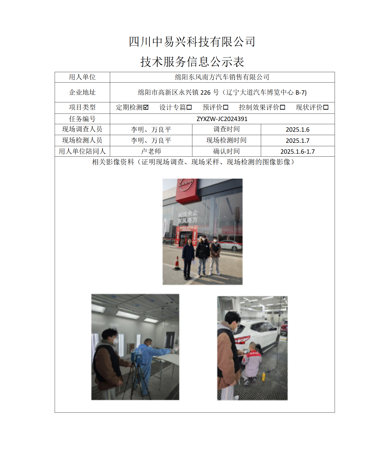 绵阳东风南方汽车销售有限公司_01.png