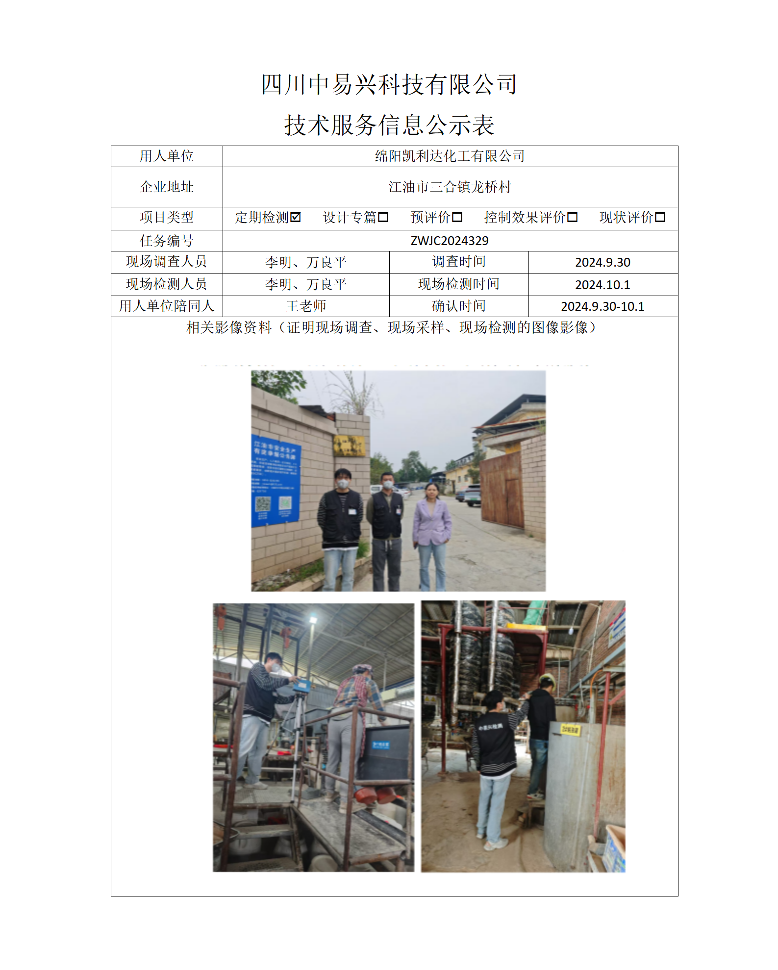 绵阳凯利达化工有限公司_01(1).png