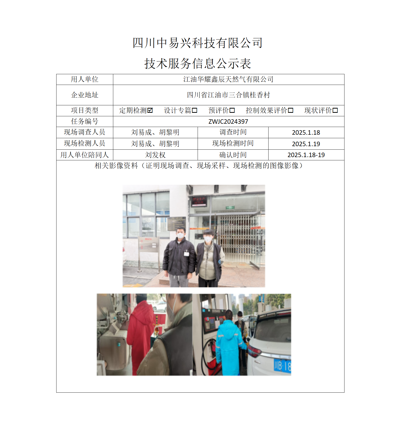 江油华耀鑫辰天然气有限公司_01(1).png