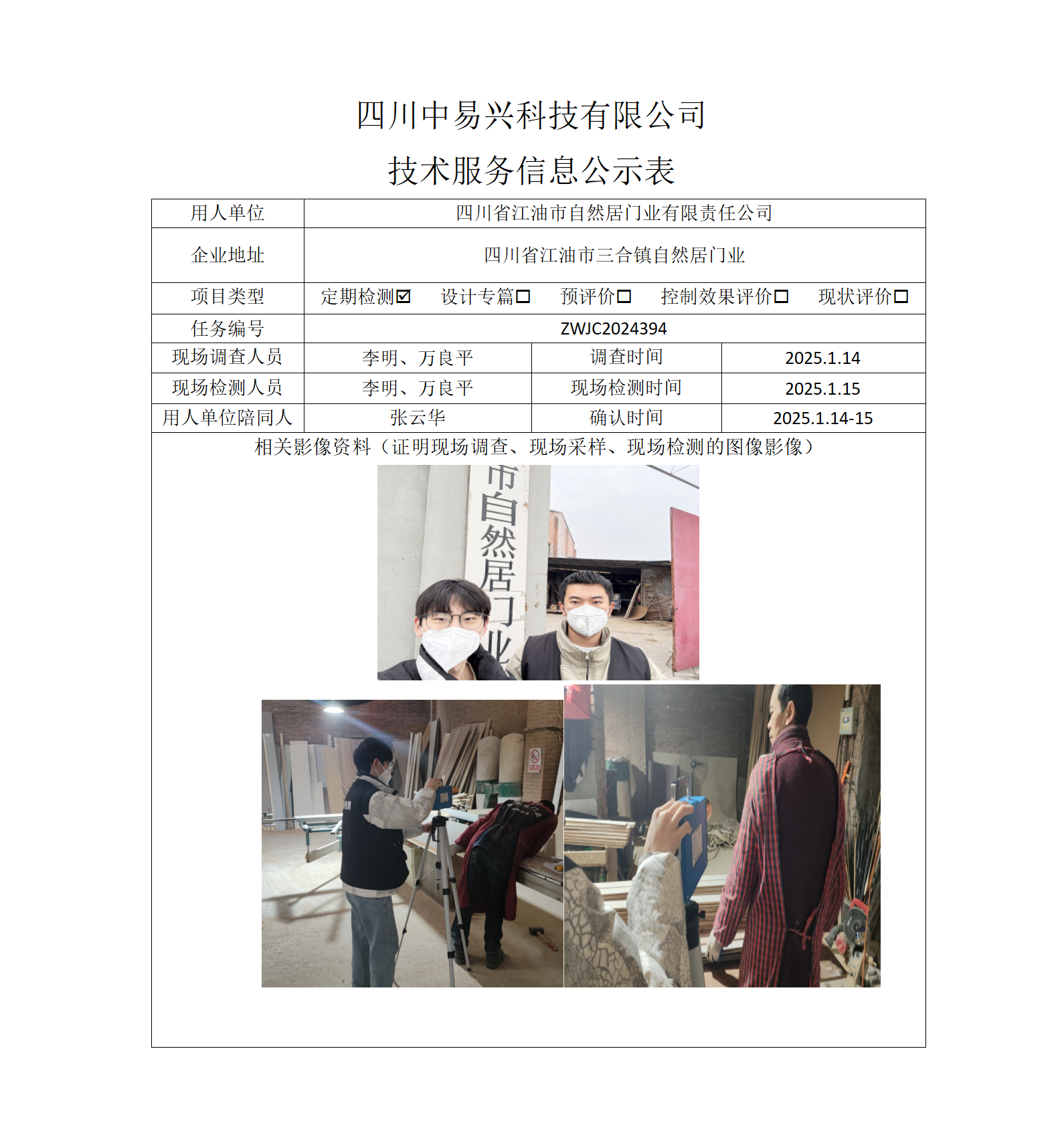 四川省江油市自然居门业有限责任公司_01(1).png