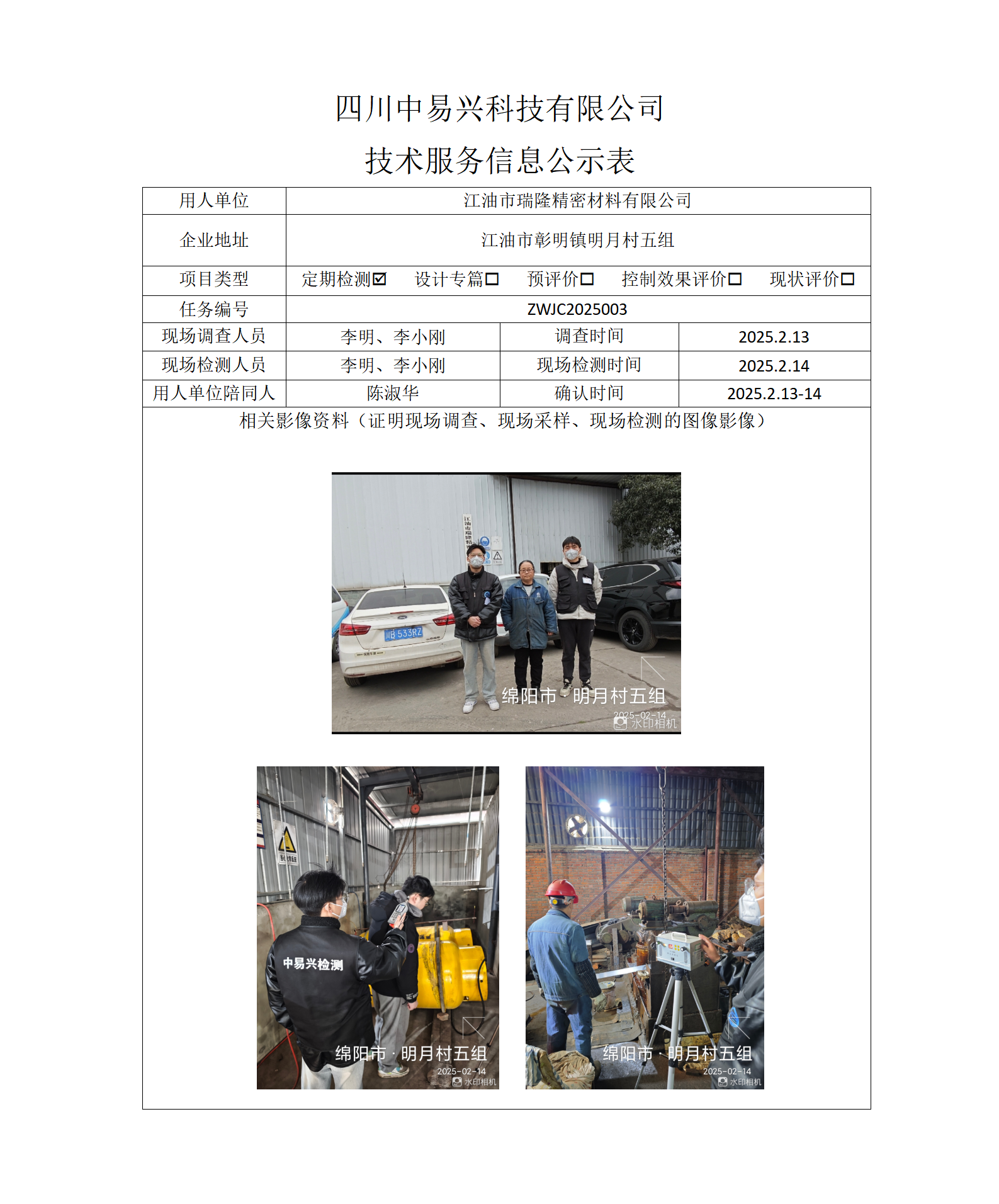江油市瑞隆精密材料有限公司_01.png