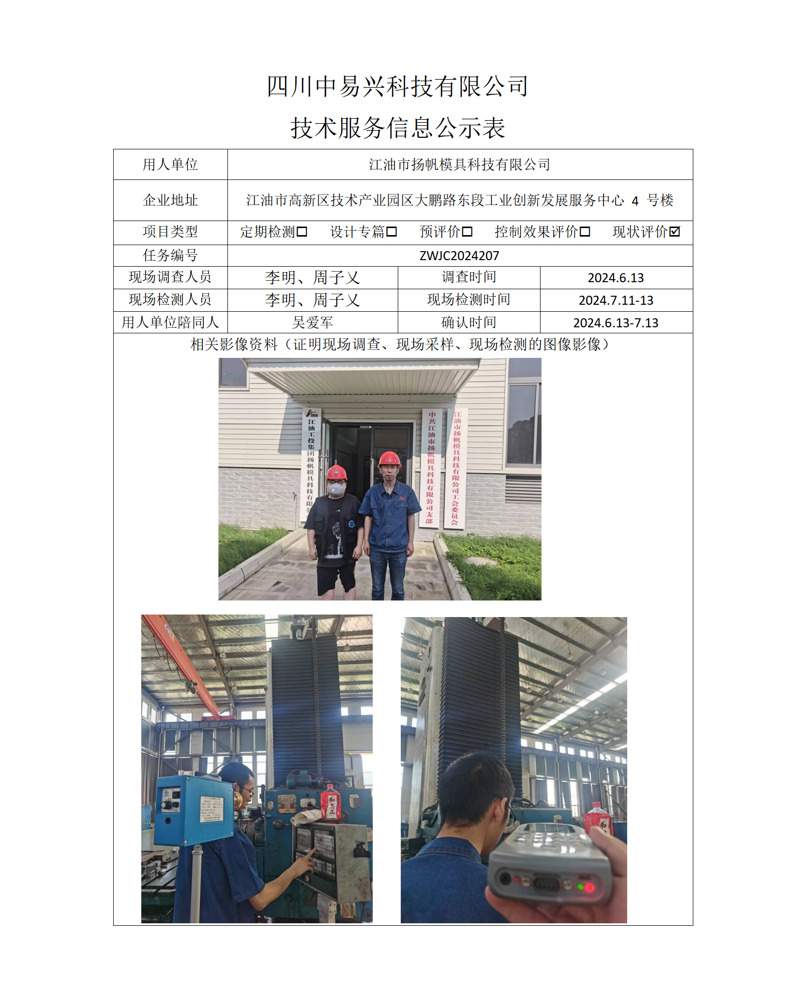 江油市扬帆模具科科技有限公司_01(2).png