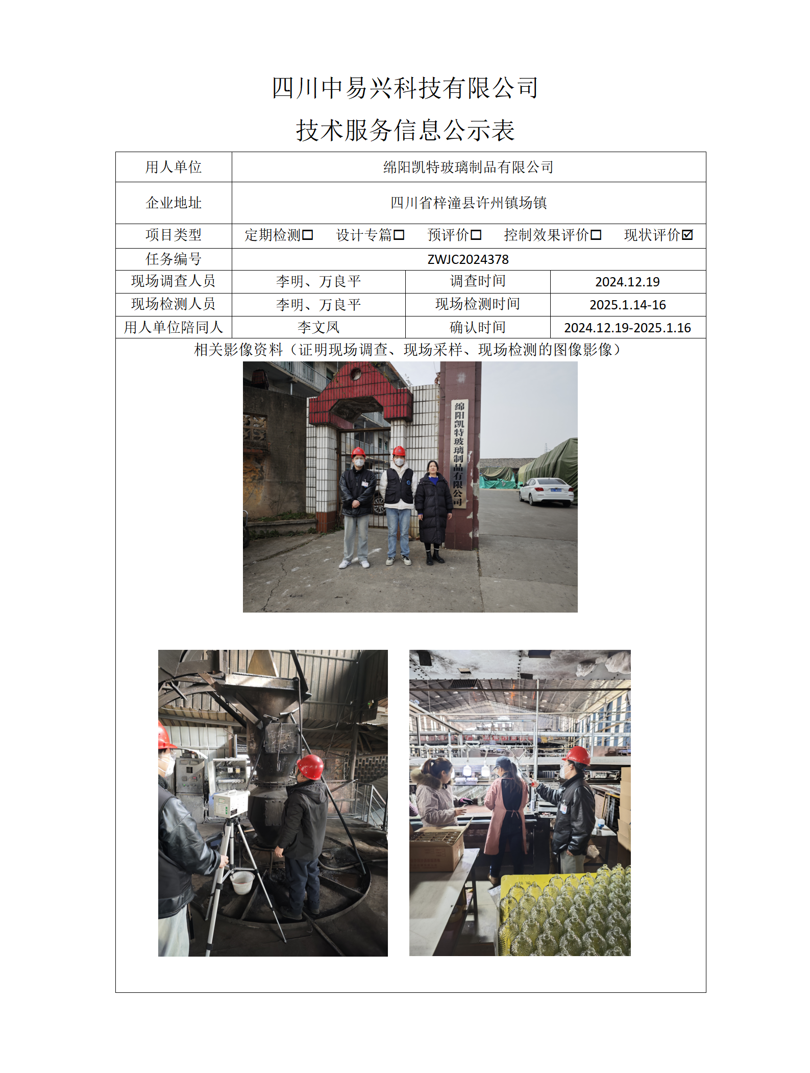 绵阳凯特玻璃制品有限公司_01(1).png