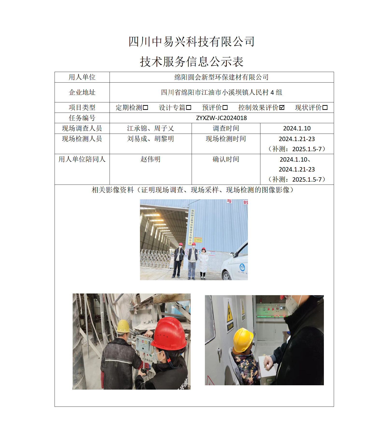 绵阳圆会新型环保建材有限公司_01.png