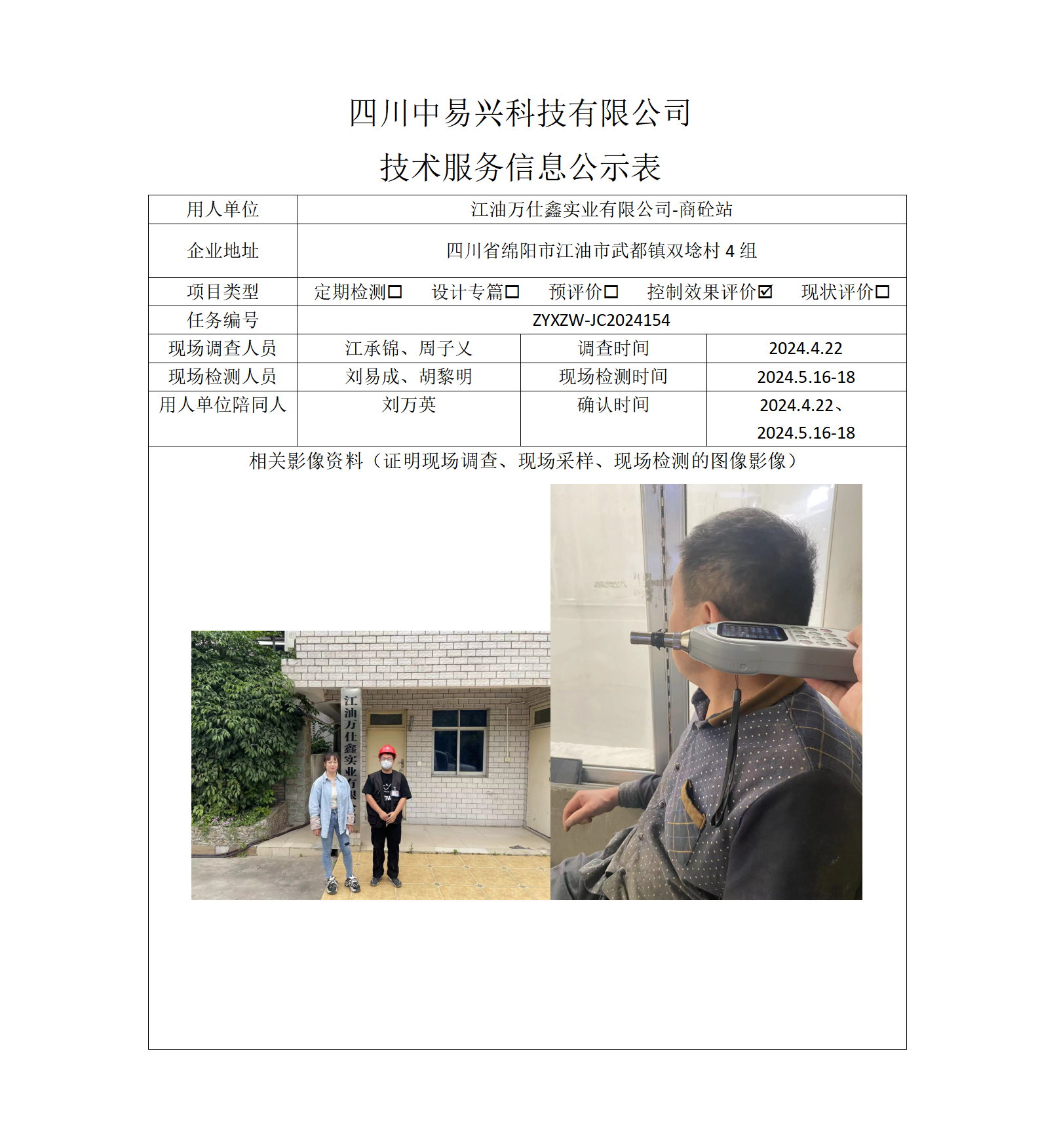 江油万仕鑫实业有限公司-商砼站_01.png