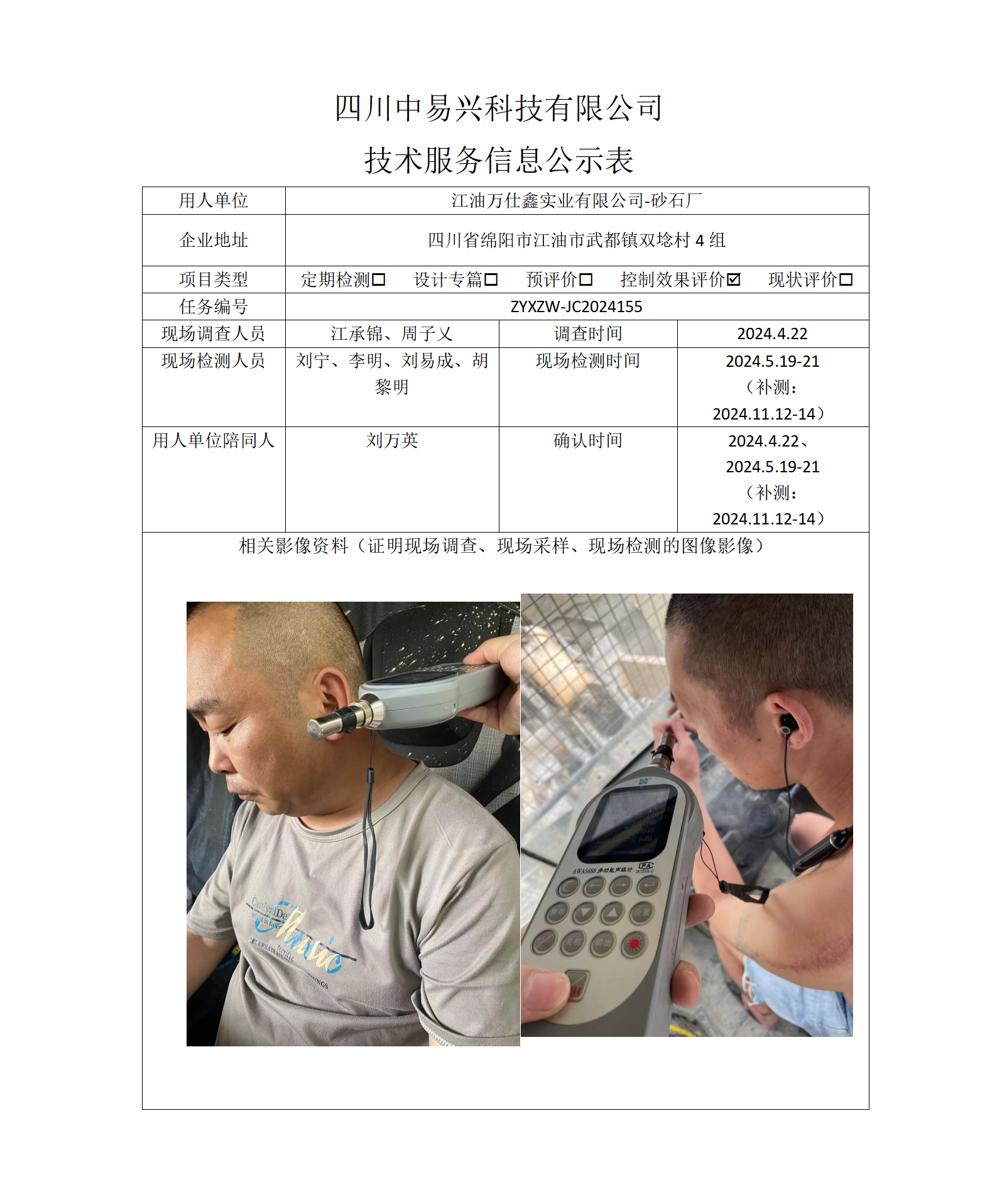 江油万仕鑫实业有限公司-砂石厂_01.png