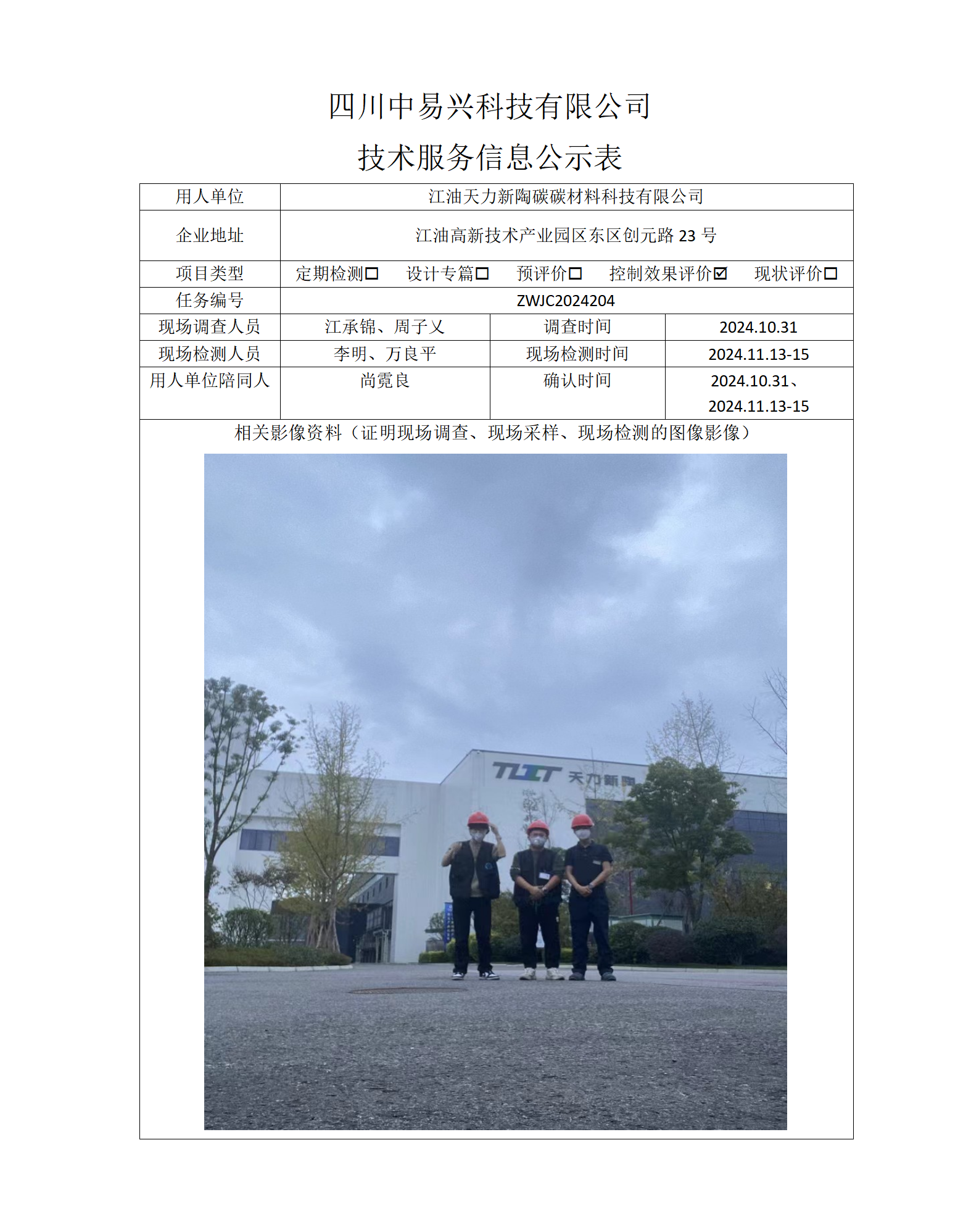 江油天力新陶碳碳材料科技有限公司_01.png