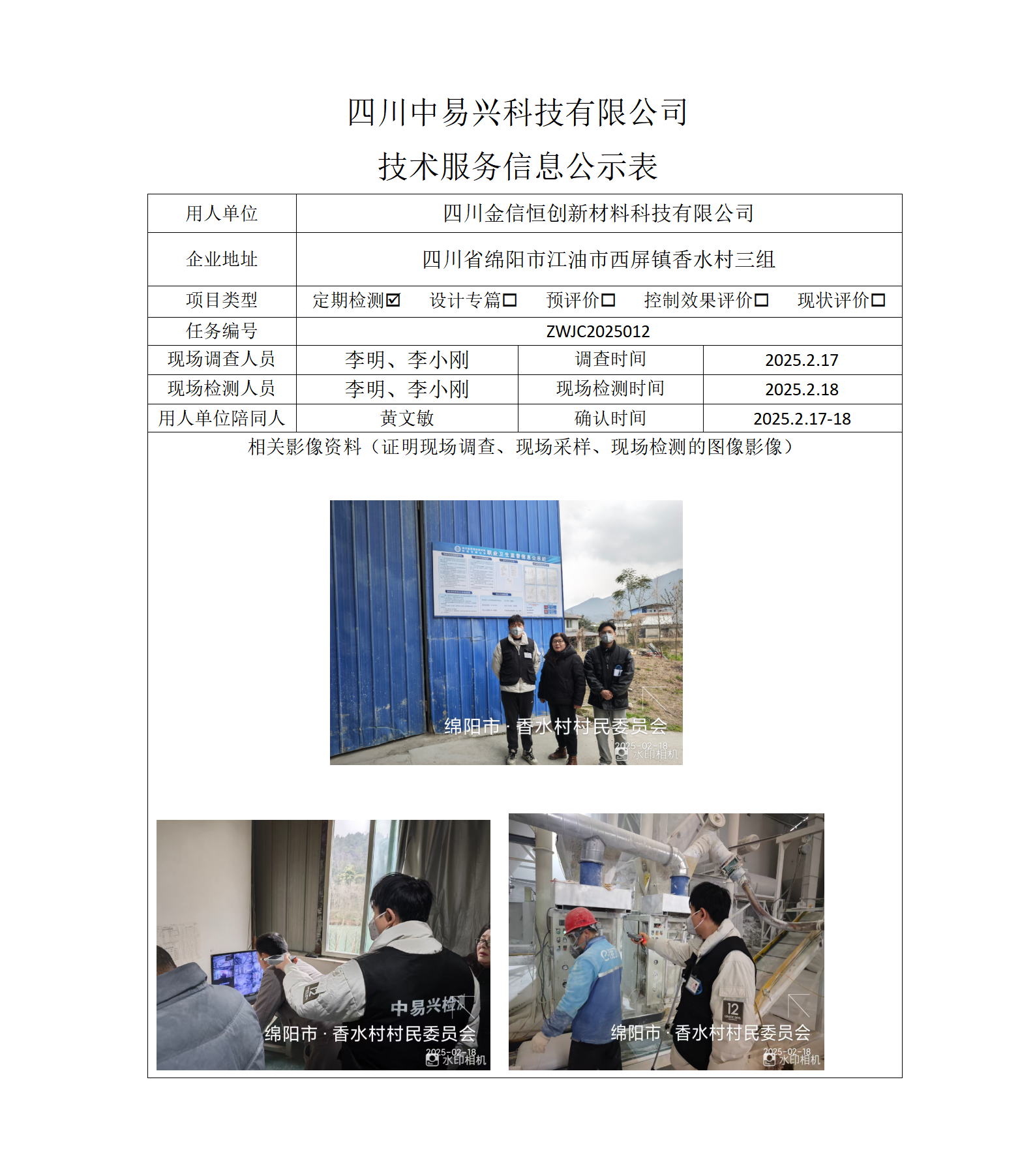 四川金信恒创新材料科技有限公司_01.png