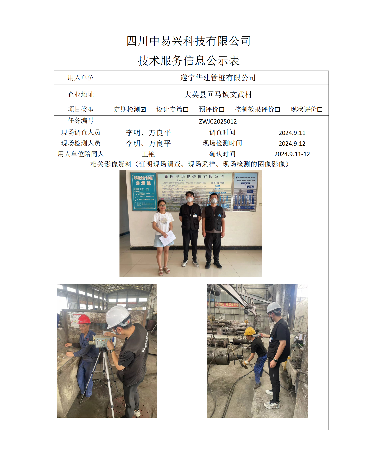 遂宁华建管桩有限公司_01.png
