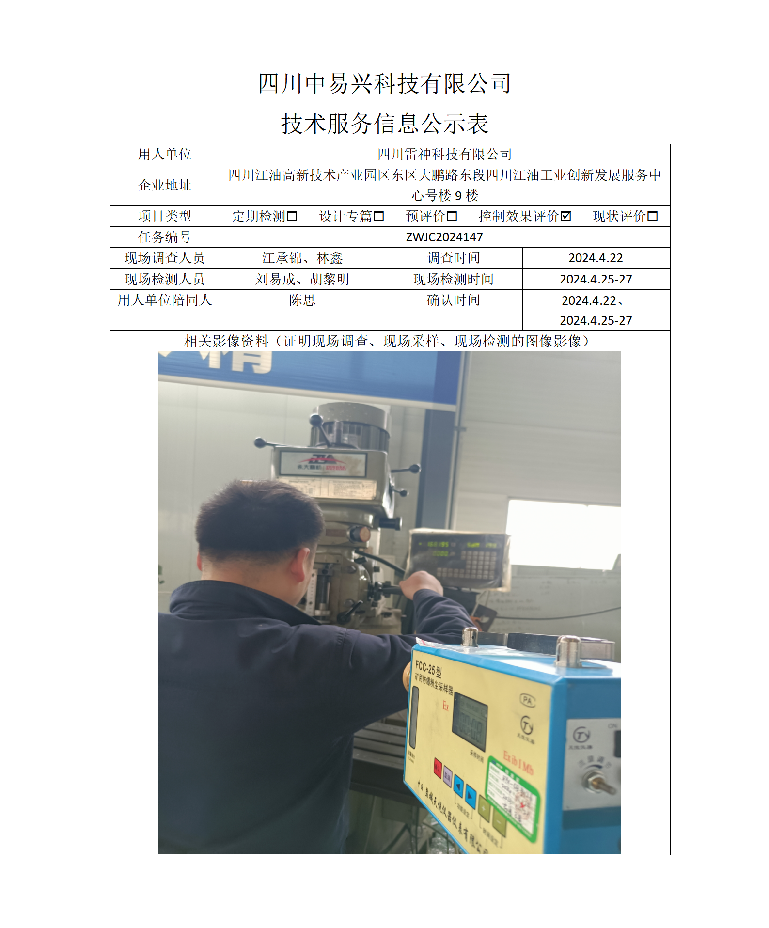 四川雷神科技有限公司_01.png
