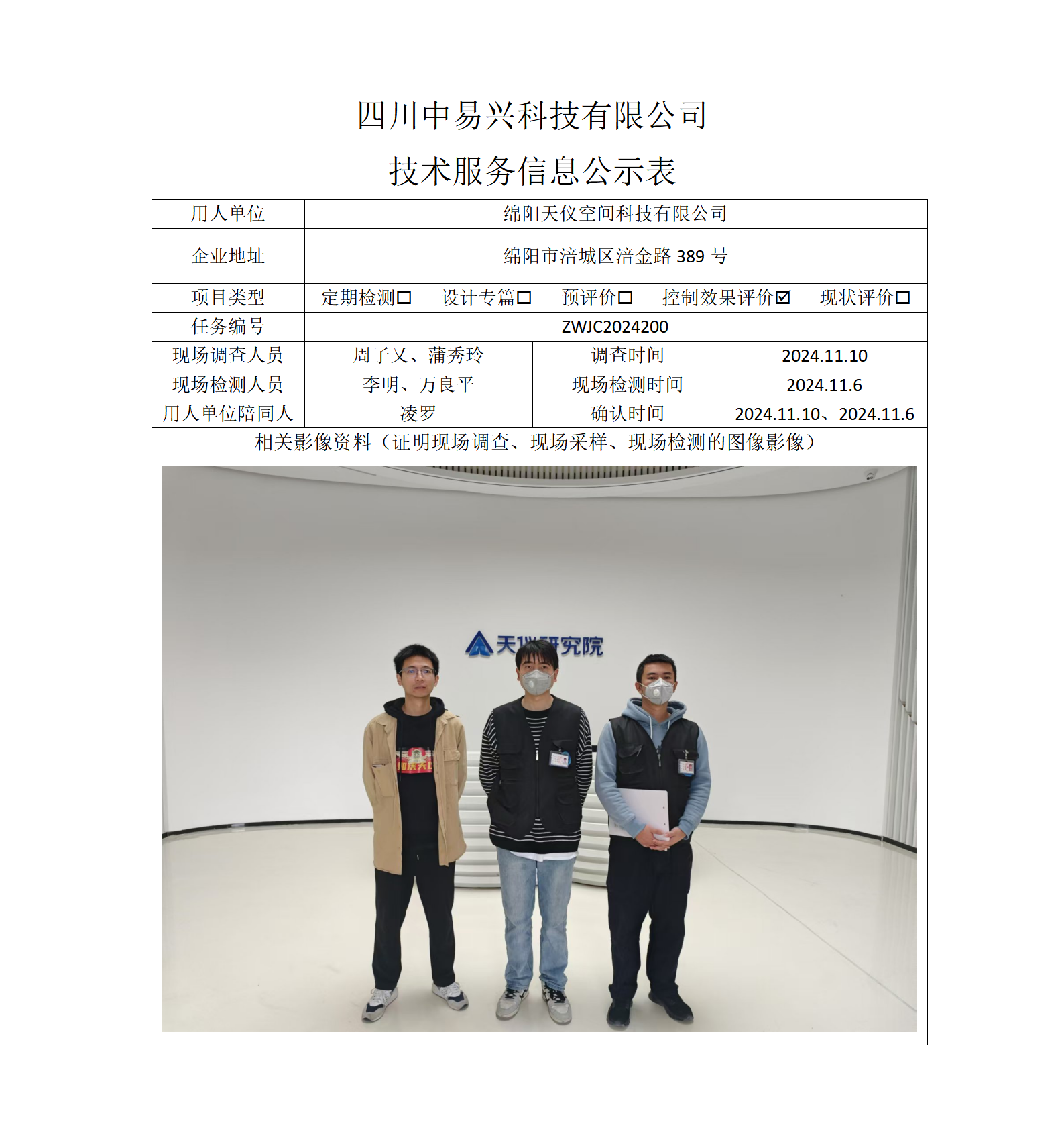 绵阳天仪空间科技有限公司_01.png