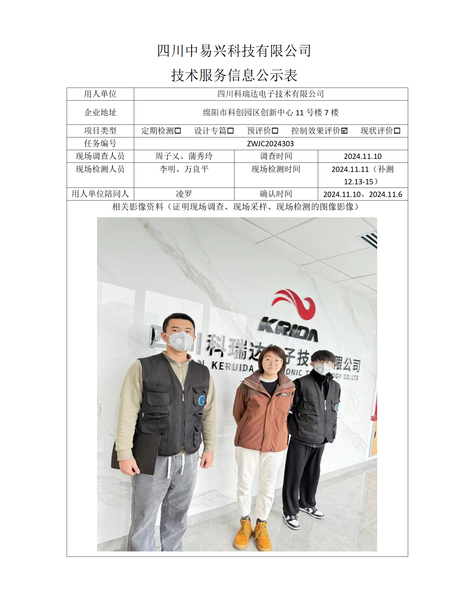 四川科瑞达电子技术有限公司_01.png