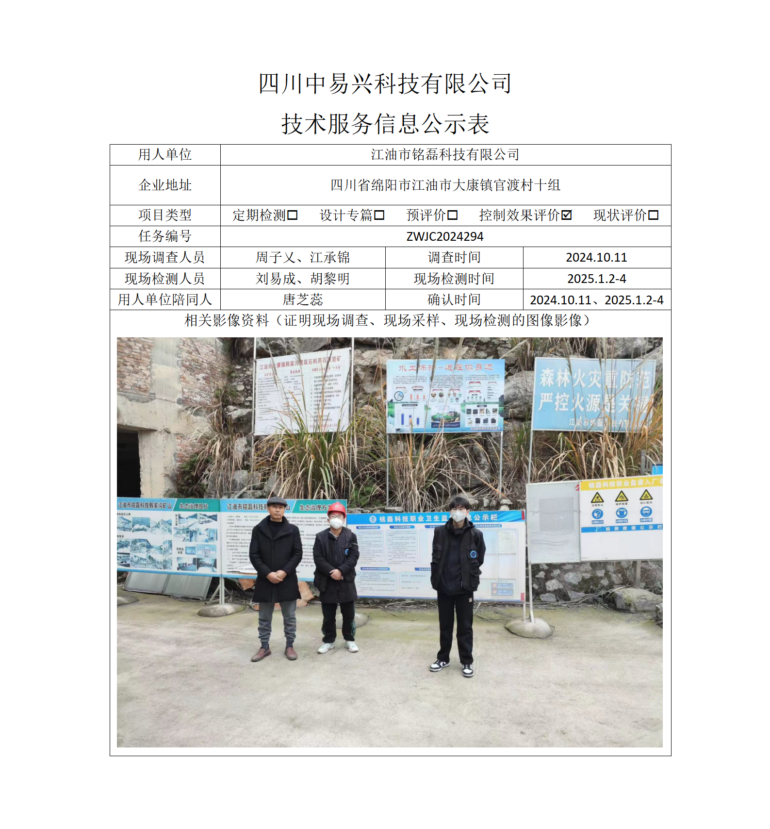 江油市铭磊科技有限公司_01.png