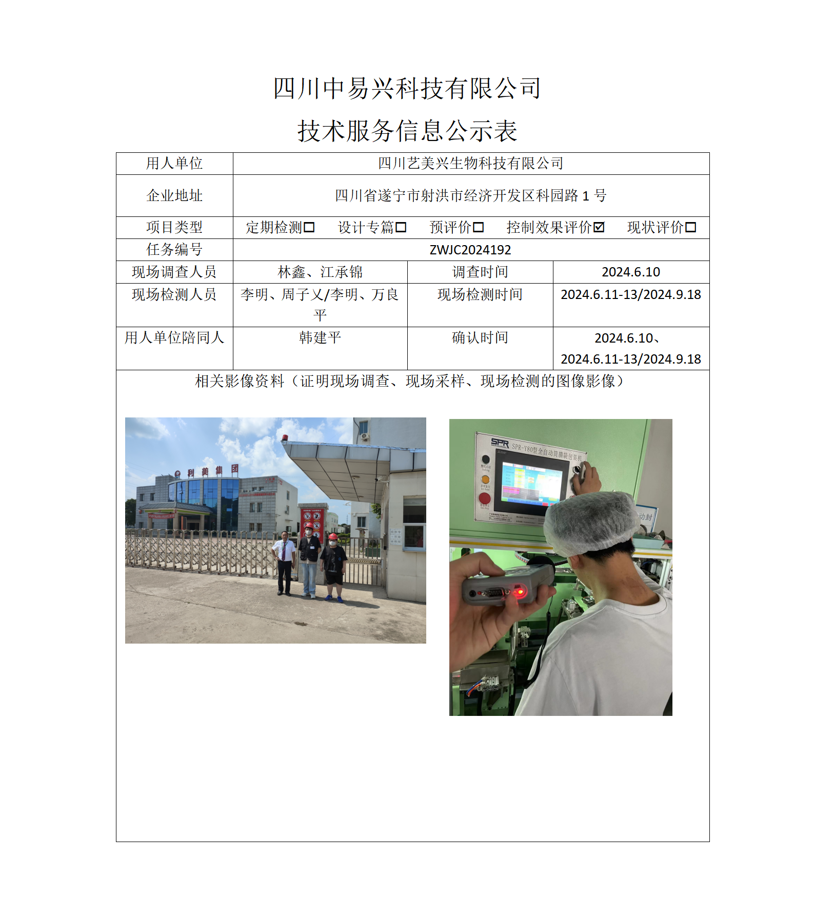 四川艺美兴生物科技有限公司_01.png