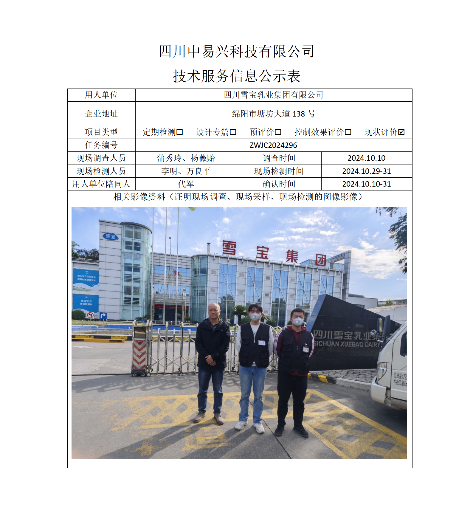 四川雪宝乳业集团有限公司_01.png