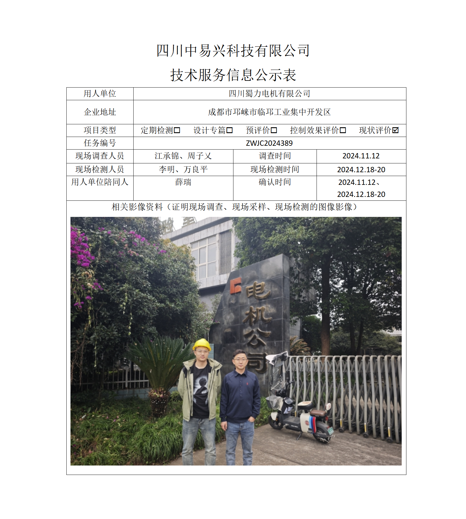 四川蜀力电机有限公司_01.png