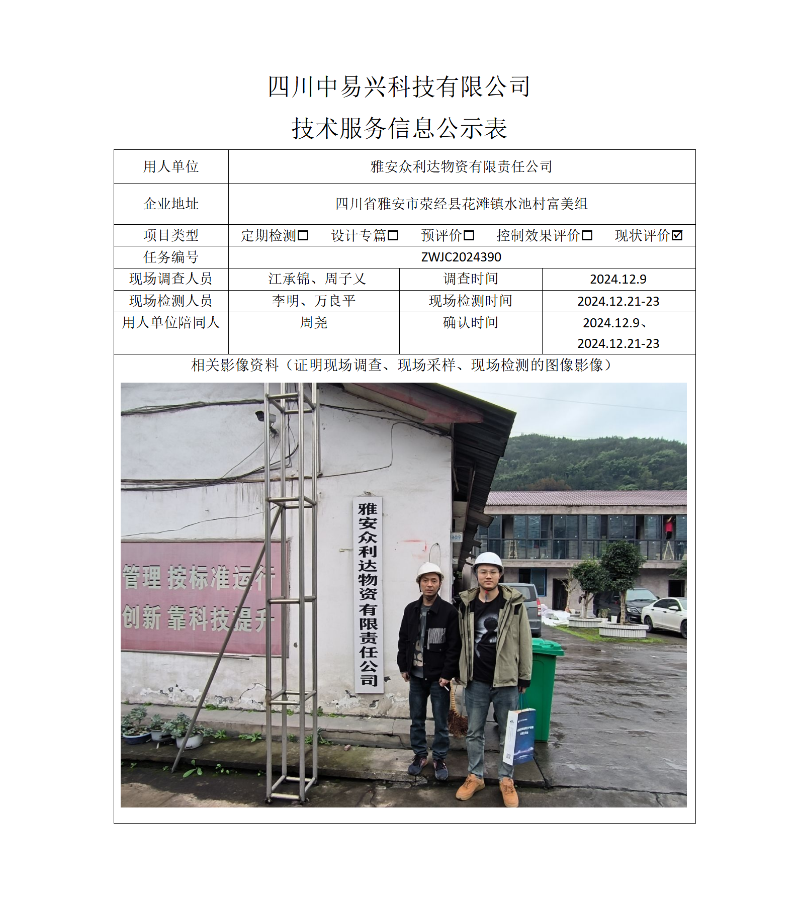 雅安众利达物资有限责任公司_01.png