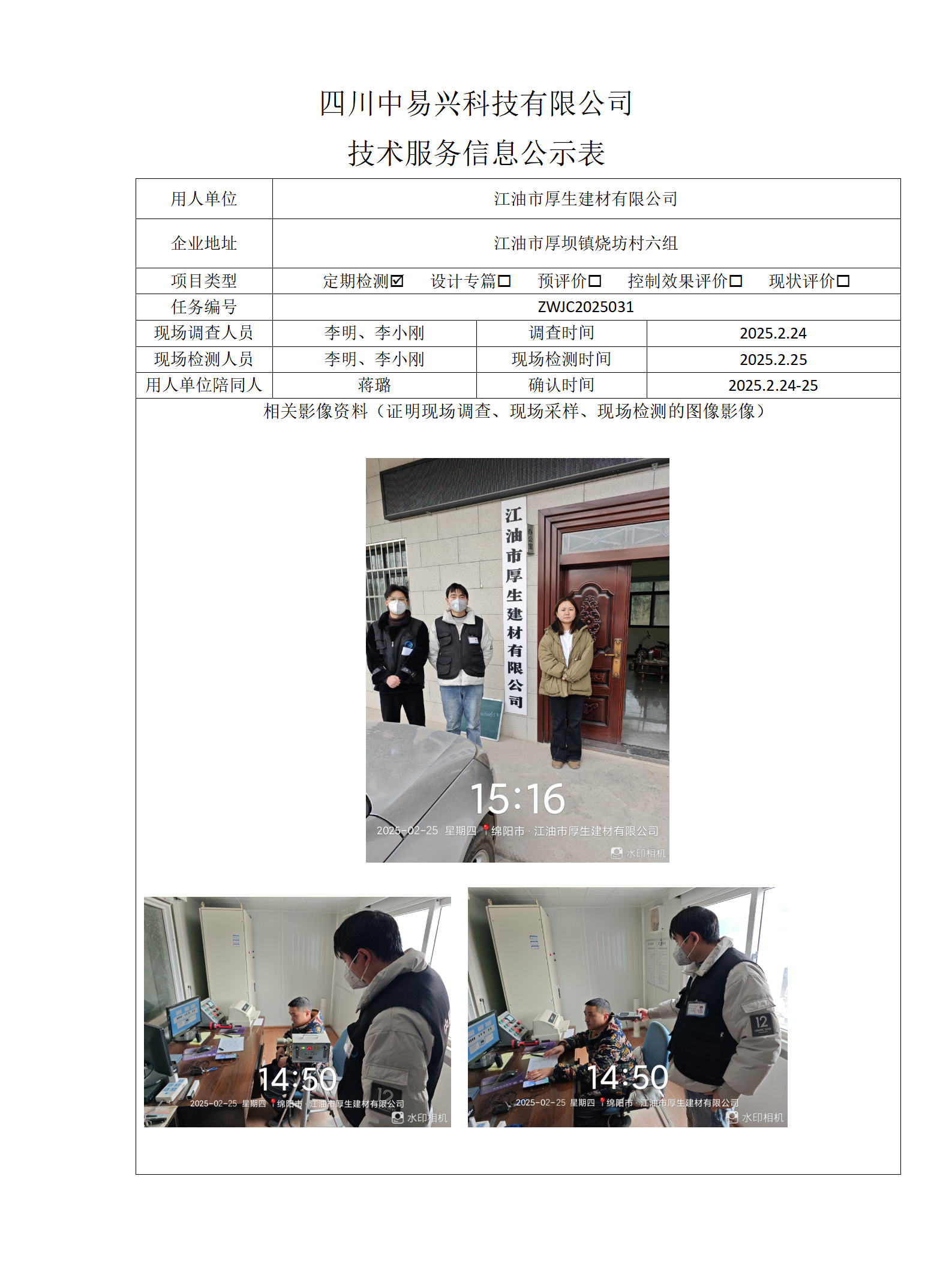 江油市厚生建材有限公司_01.png
