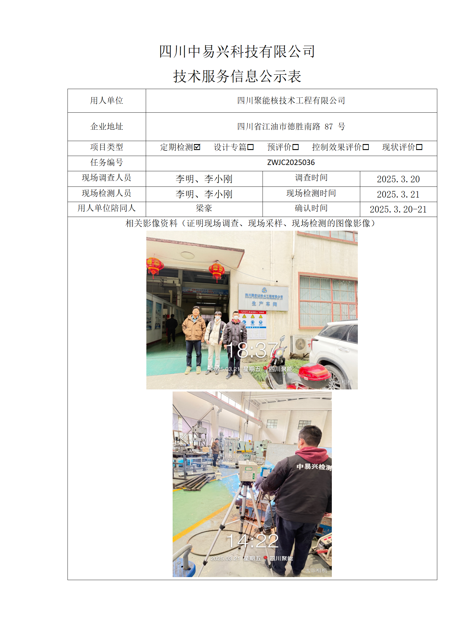 四川聚能核技术工程有限公司_01(1).png