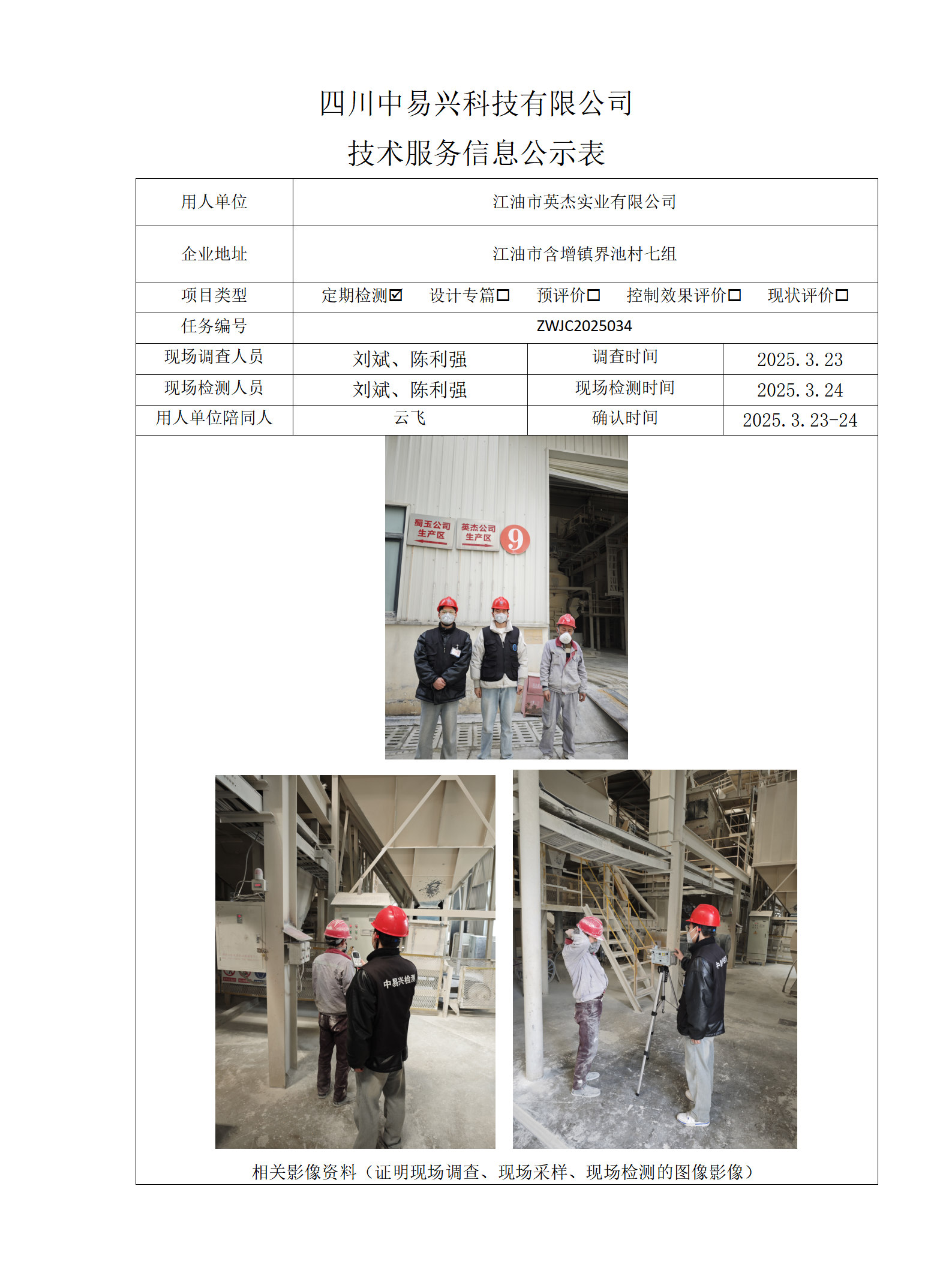 江油市英杰实业有限公司_01.png