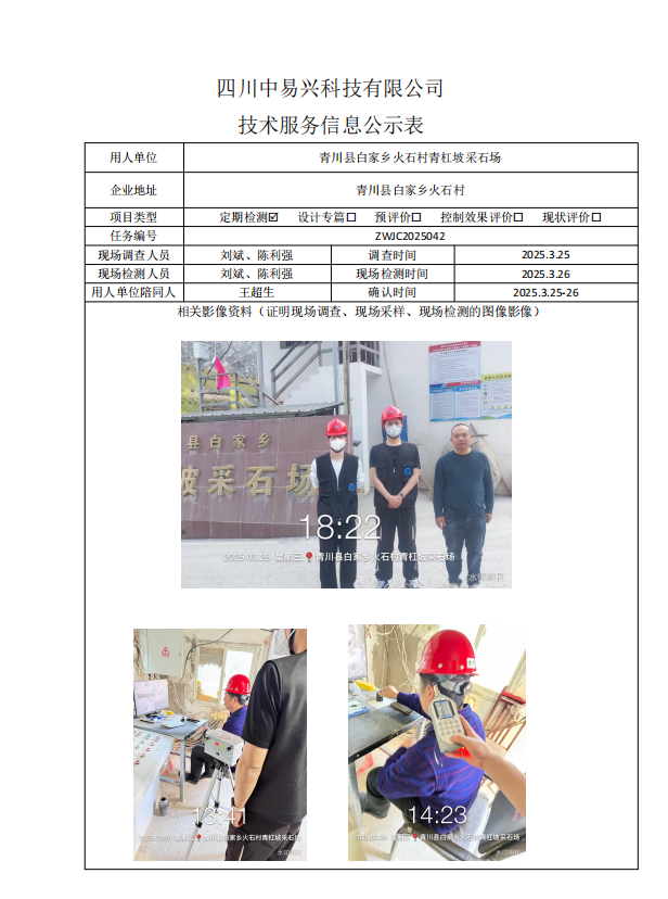 青川县白家乡火石村青杠坡采石场.jpg