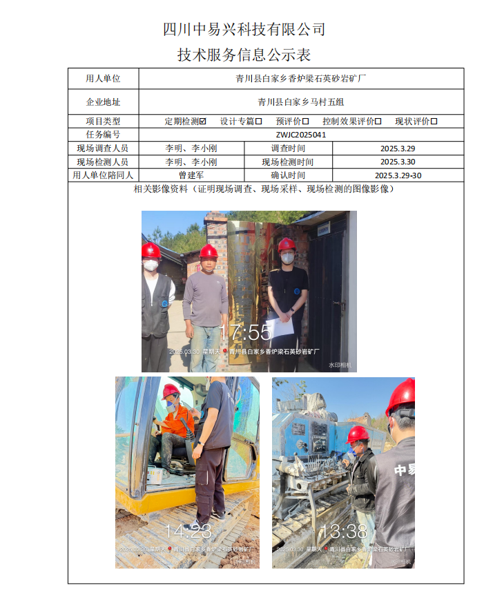青川县白家乡香炉梁石英砂岩矿厂.jpg