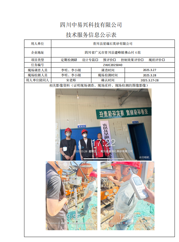 青川县星瑞石英砂有限公司.jpg