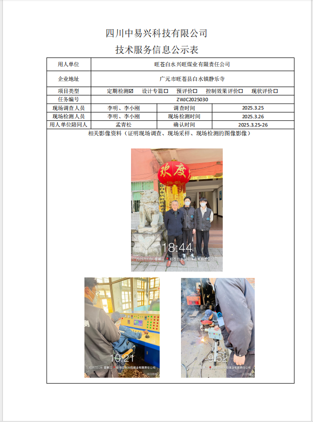 旺苍白水兴旺煤业有限责任公司.jpg