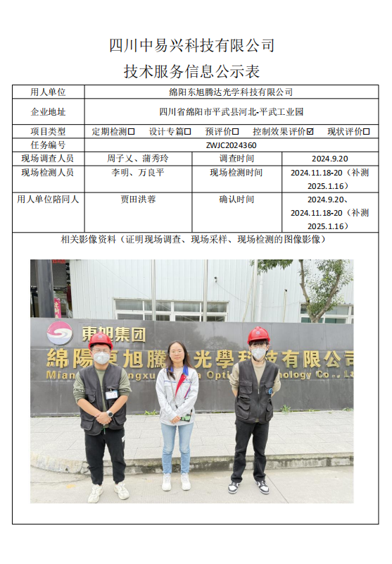绵阳东旭腾达光学科技有限公司.jpg