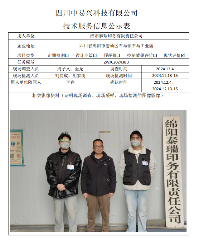 绵阳泰瑞印务有限责任公司.jpg