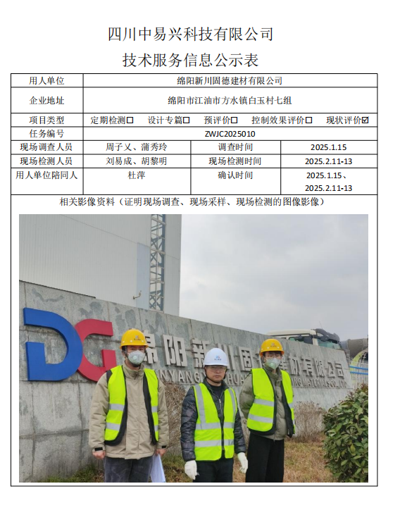 绵阳新川固德建材有限公司.jpg