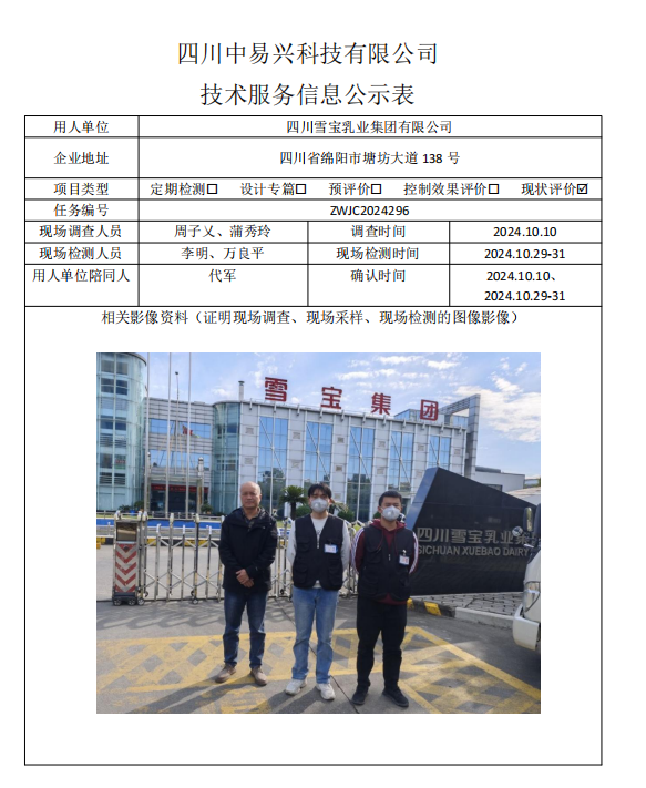 四川雪宝乳业集团有限公司.jpg