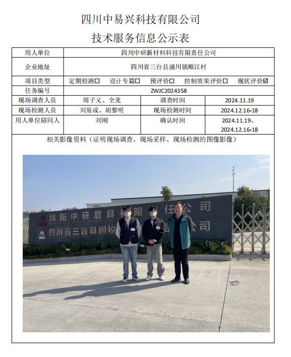 四川中研新材料科技有限责任公司.jpg