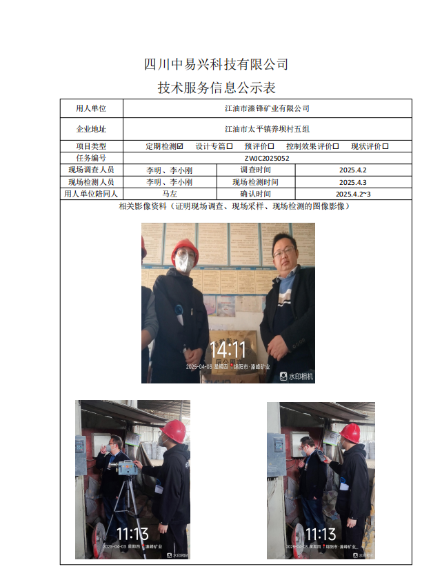 江油市溱锋矿业有限公司.jpg