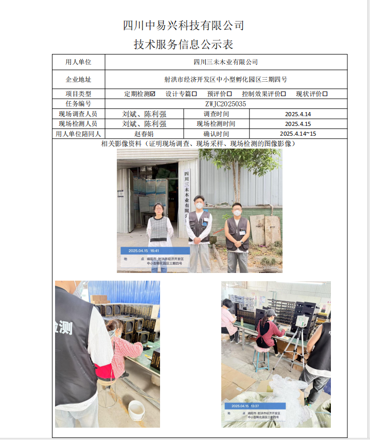 四川三未木业有限公司.jpg